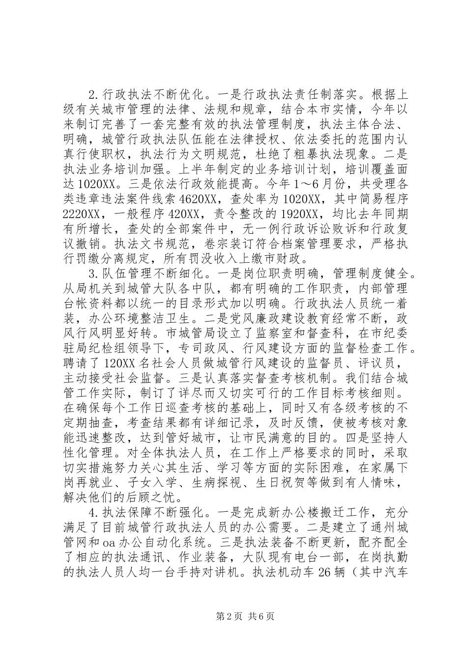 2024年城管个人半年工作总结_第2页