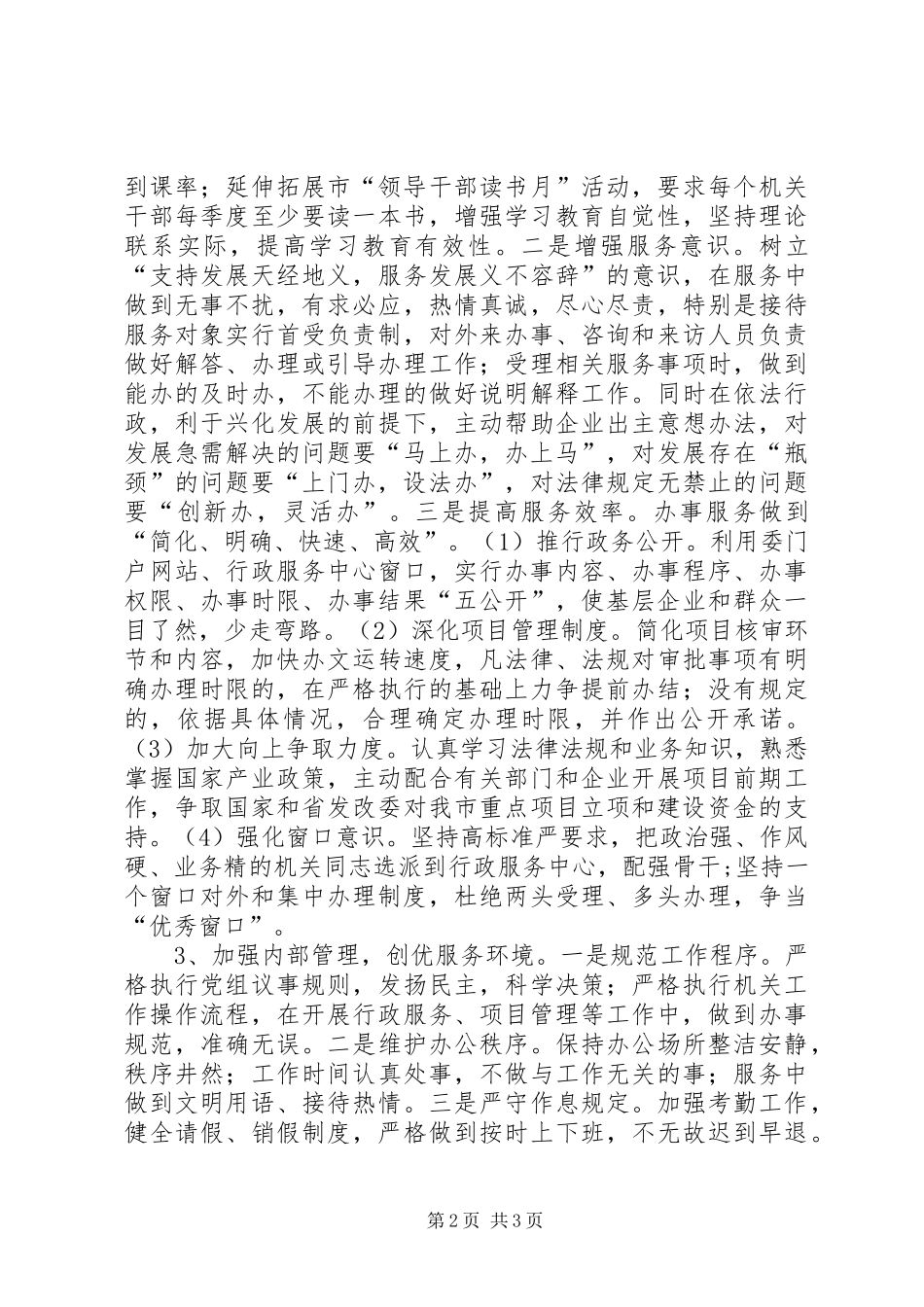 2024年发改委作风建设工作计划_第2页