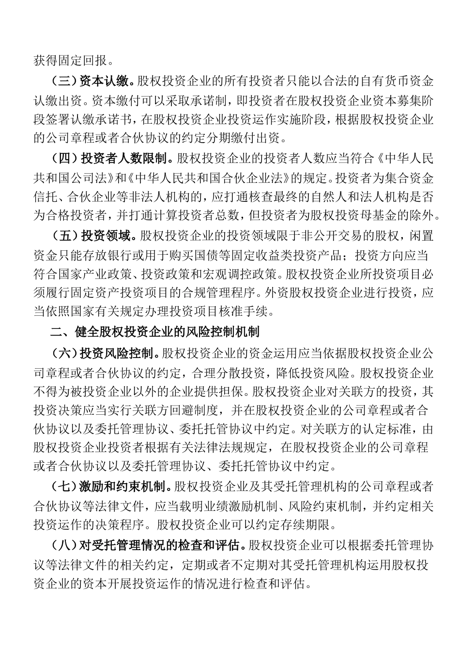 国家发改委办公厅文件_第2页