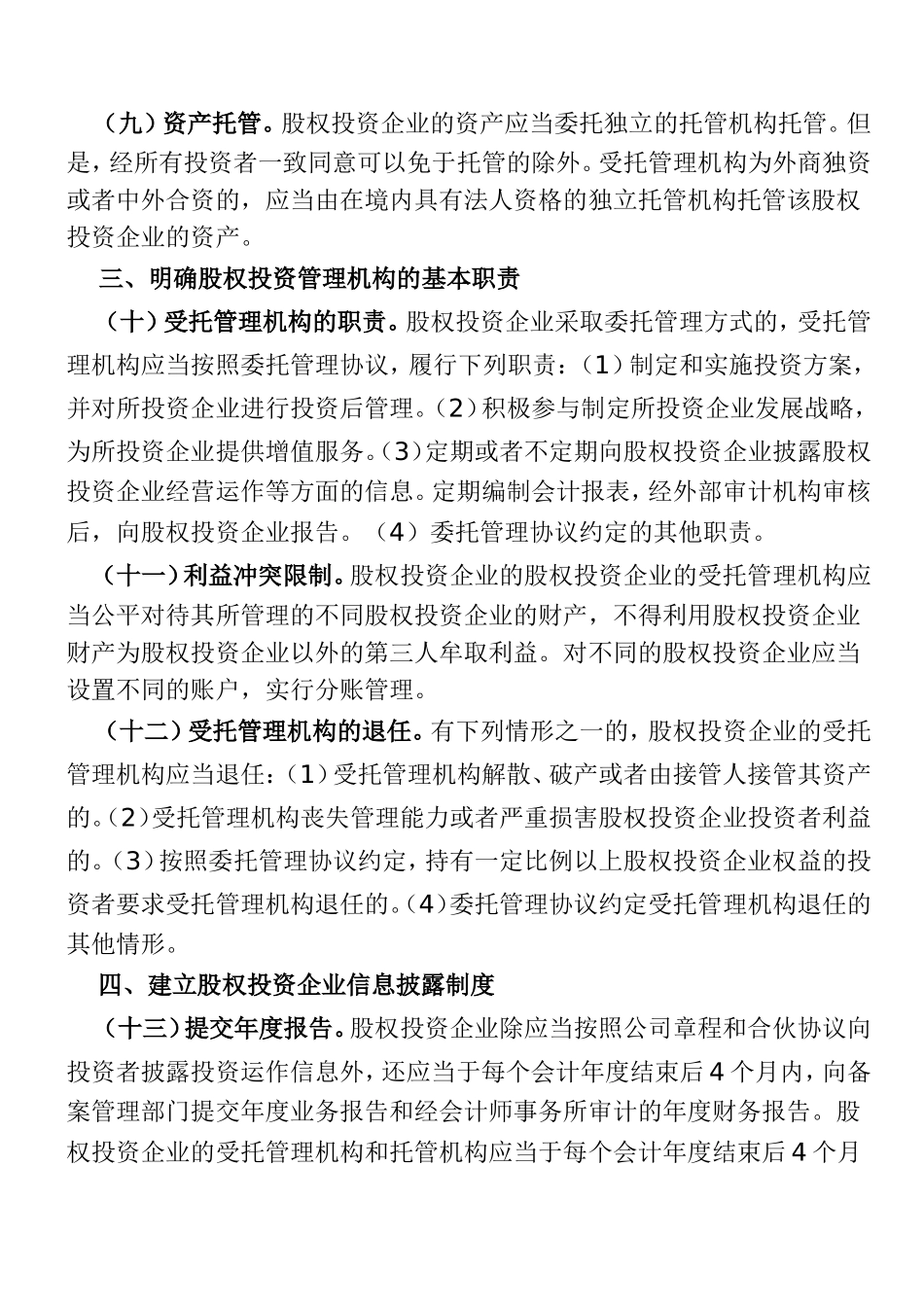 国家发改委办公厅文件_第3页