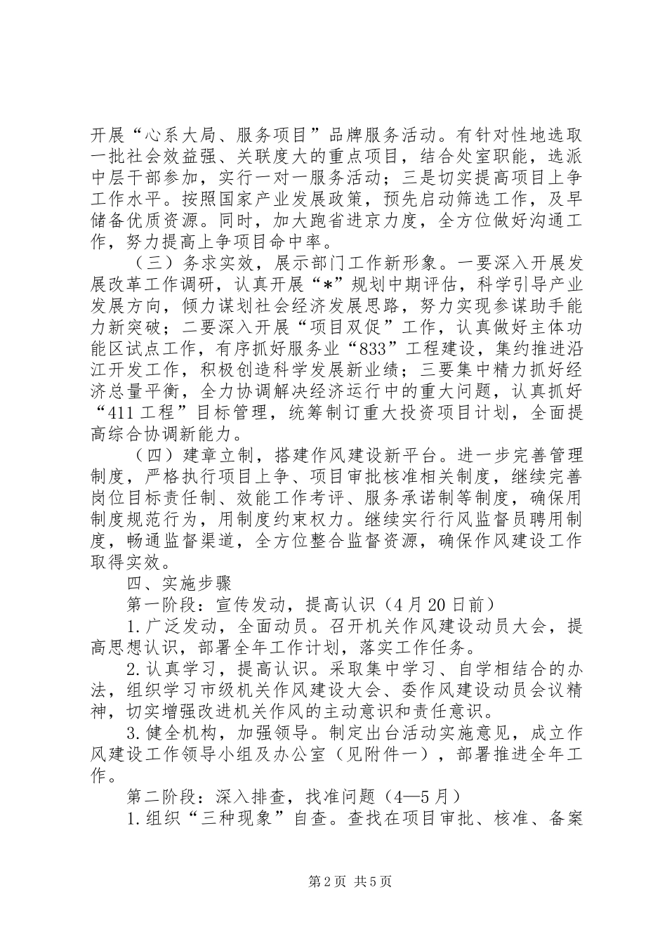 2024年发改委作风建设工作实施意见_第2页