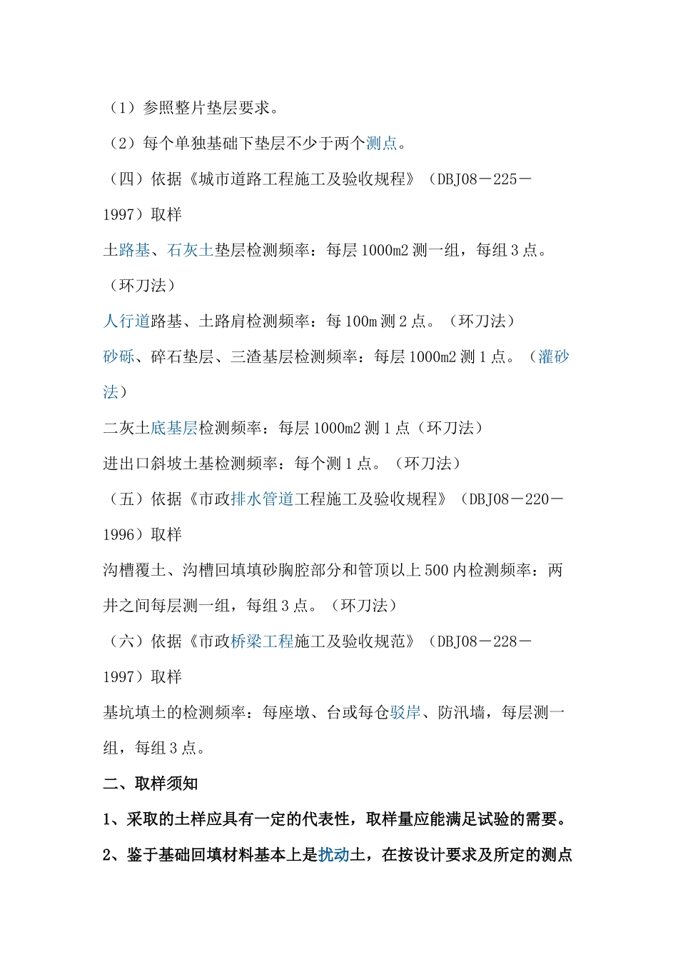 回填土环刀取样方法_第2页