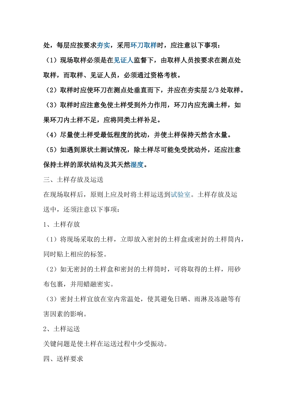 回填土环刀取样方法_第3页