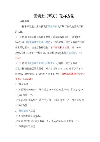 回填土环刀取样方法