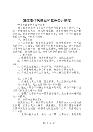 2024年发改委作风建设和党务公开制度