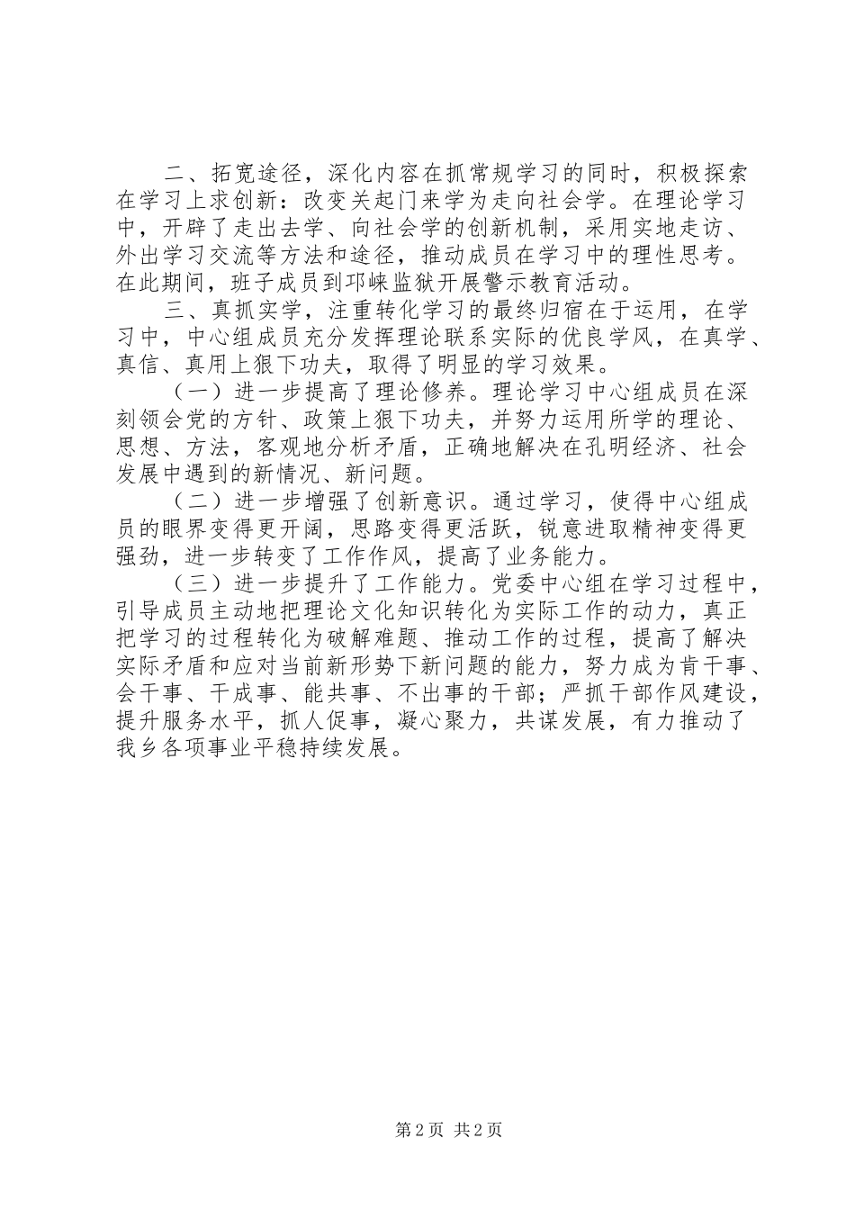 2024年乡党委年度党委中心组学习总结_第2页