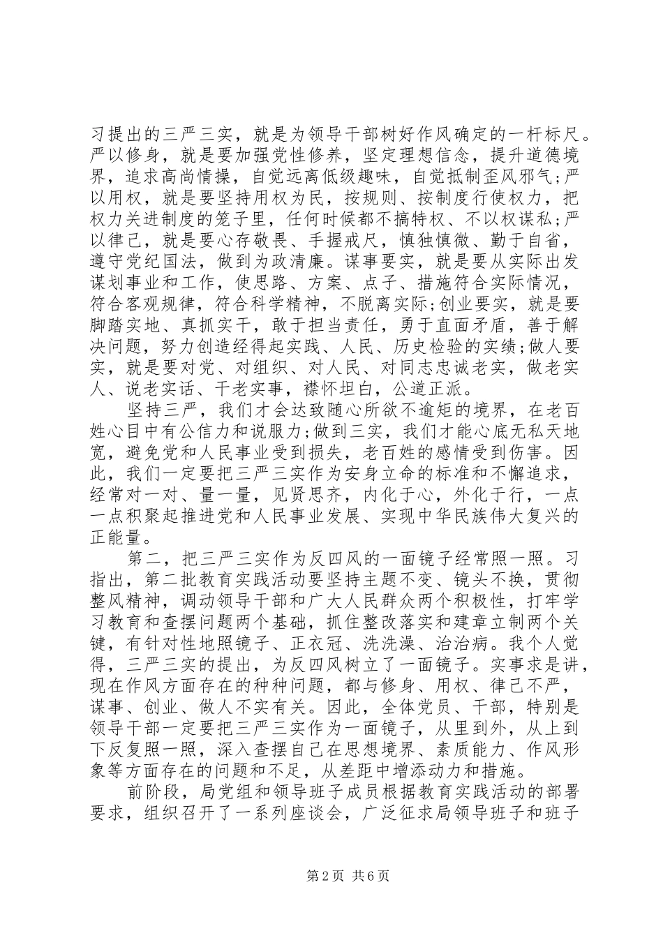 2024年城管个人党性分析_第2页