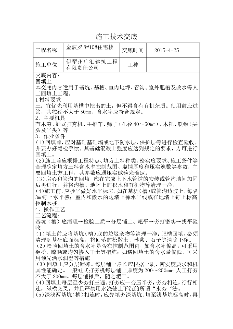 回填土技术交底(同名4632)_第1页