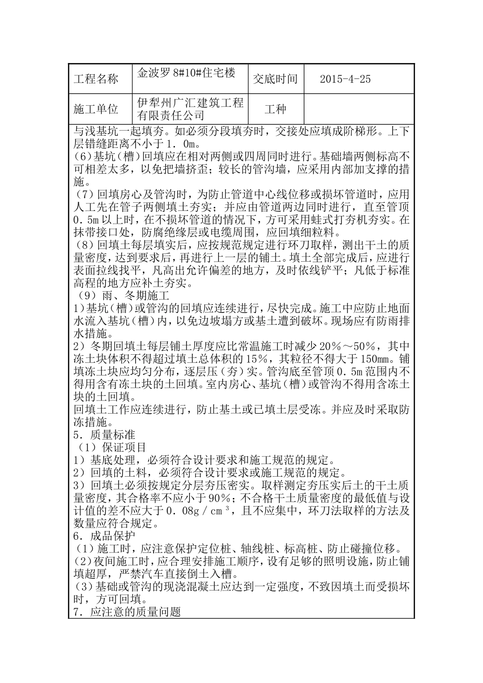 回填土技术交底(同名4632)_第2页