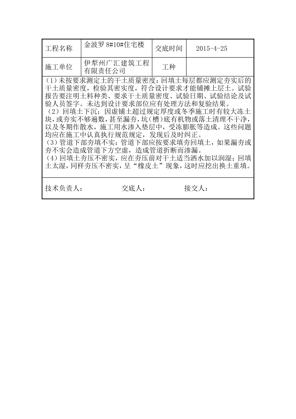 回填土技术交底(同名4632)_第3页