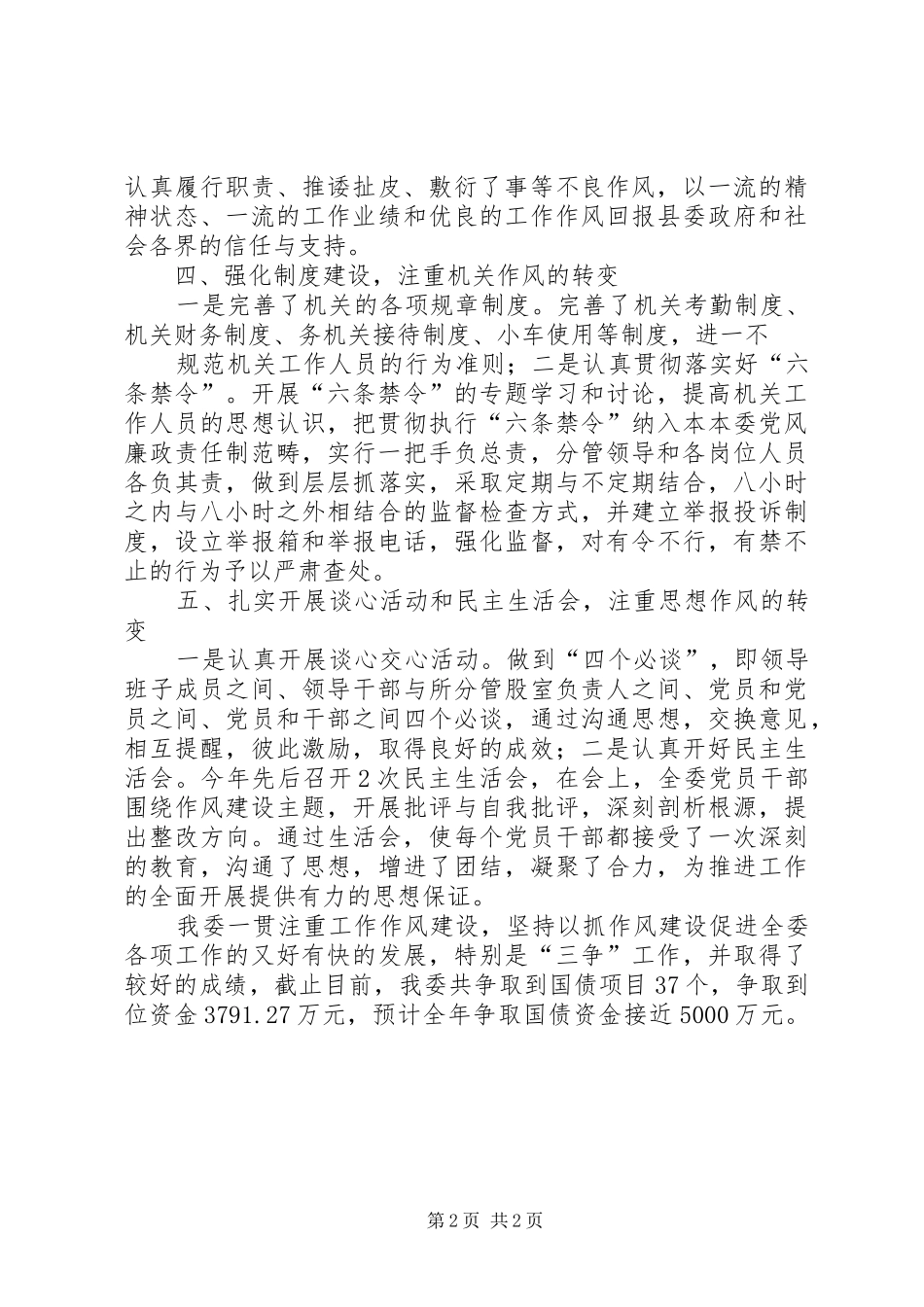 2024年发改委作风建设考核自查报告_第2页