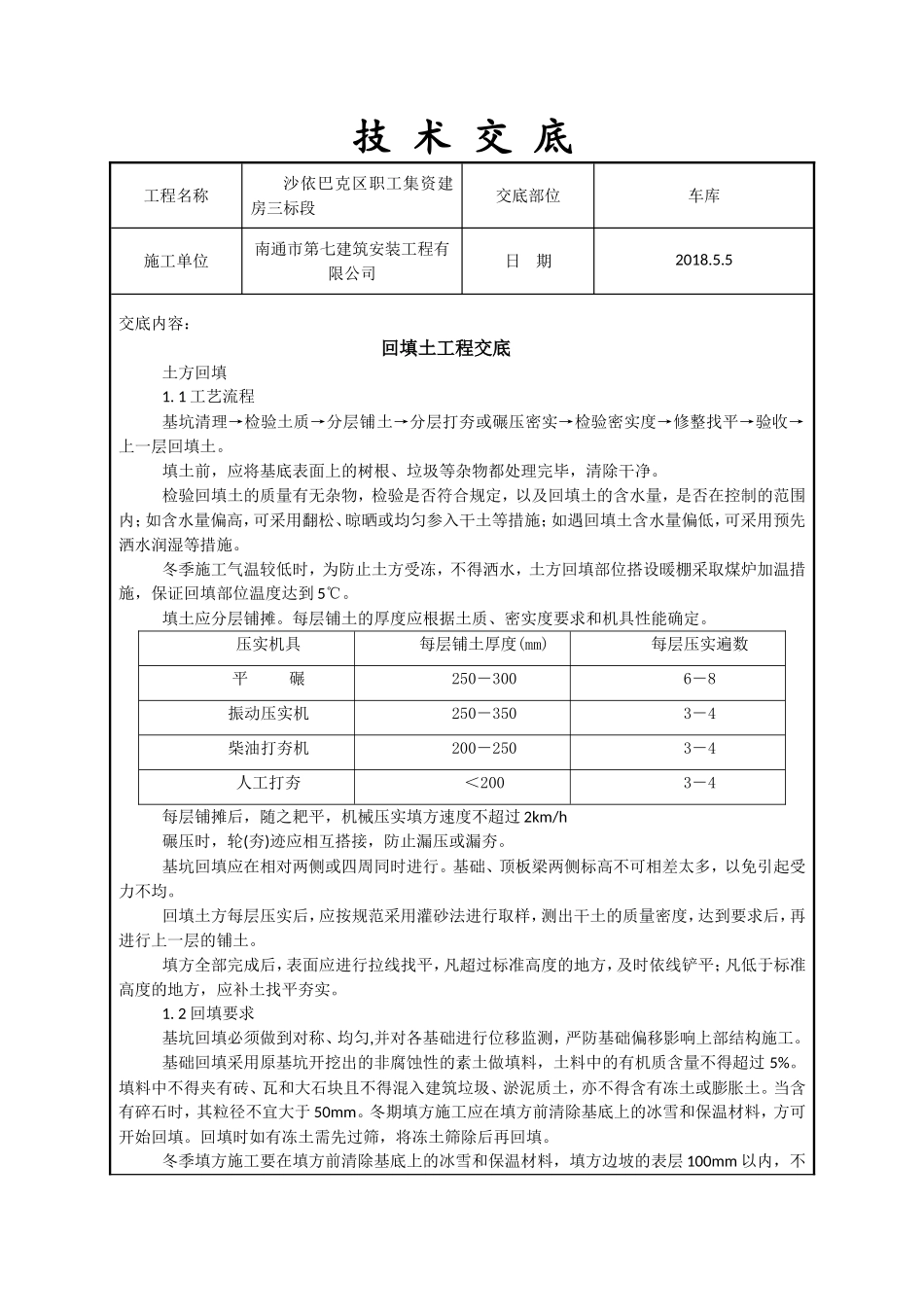 回填土技术交底_第1页