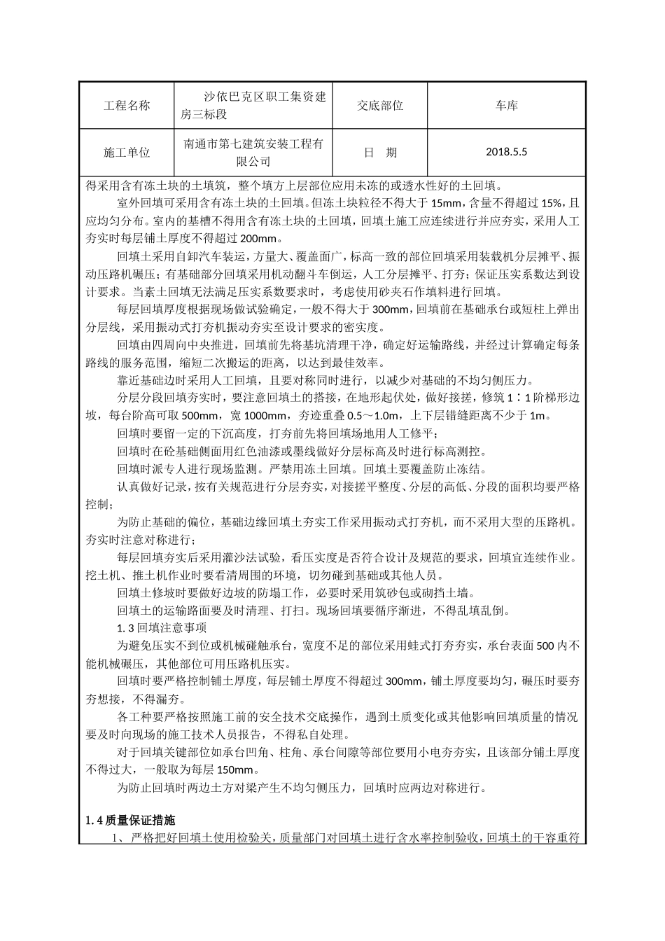 回填土技术交底_第2页