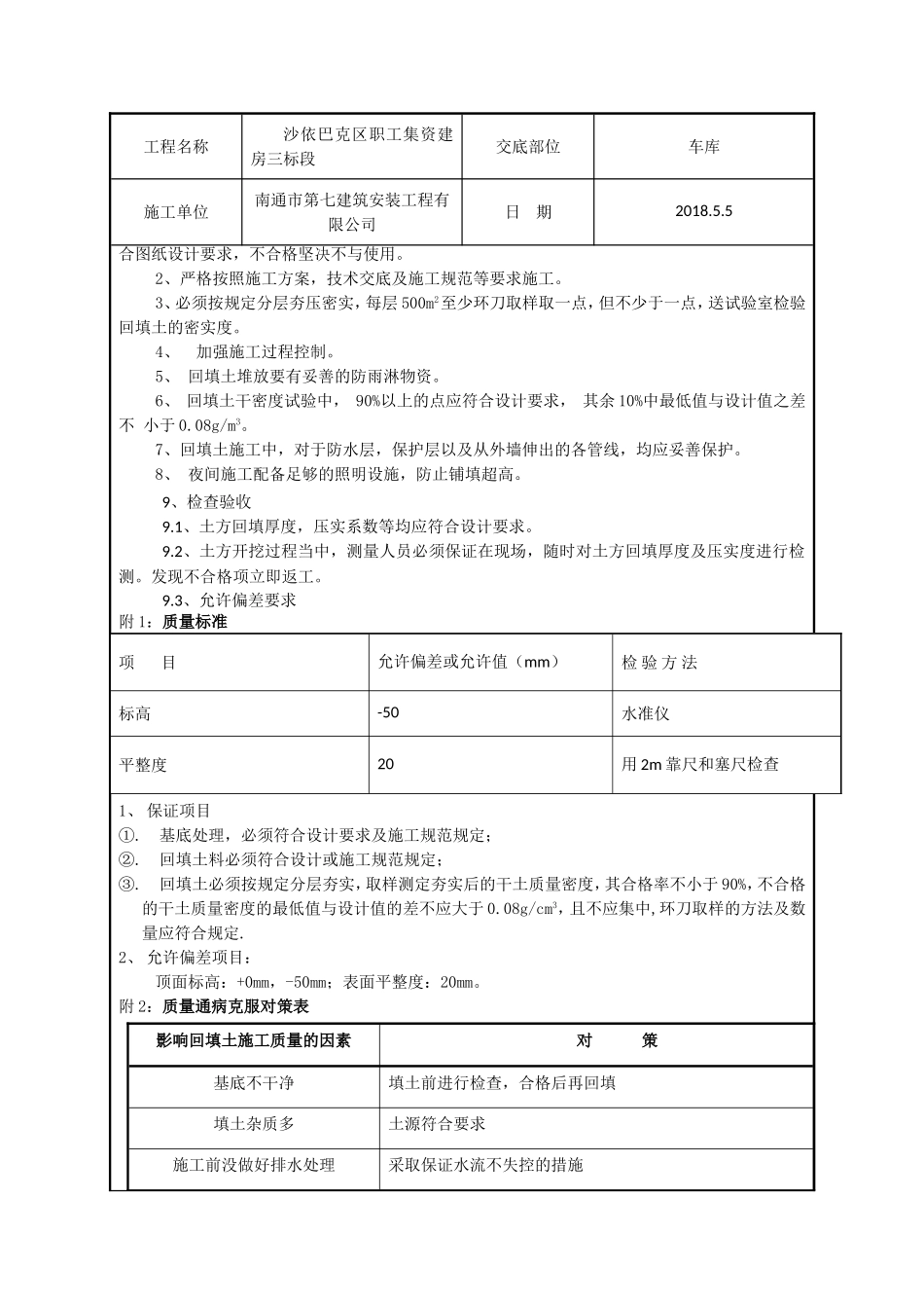 回填土技术交底_第3页