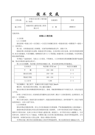 回填土技术交底