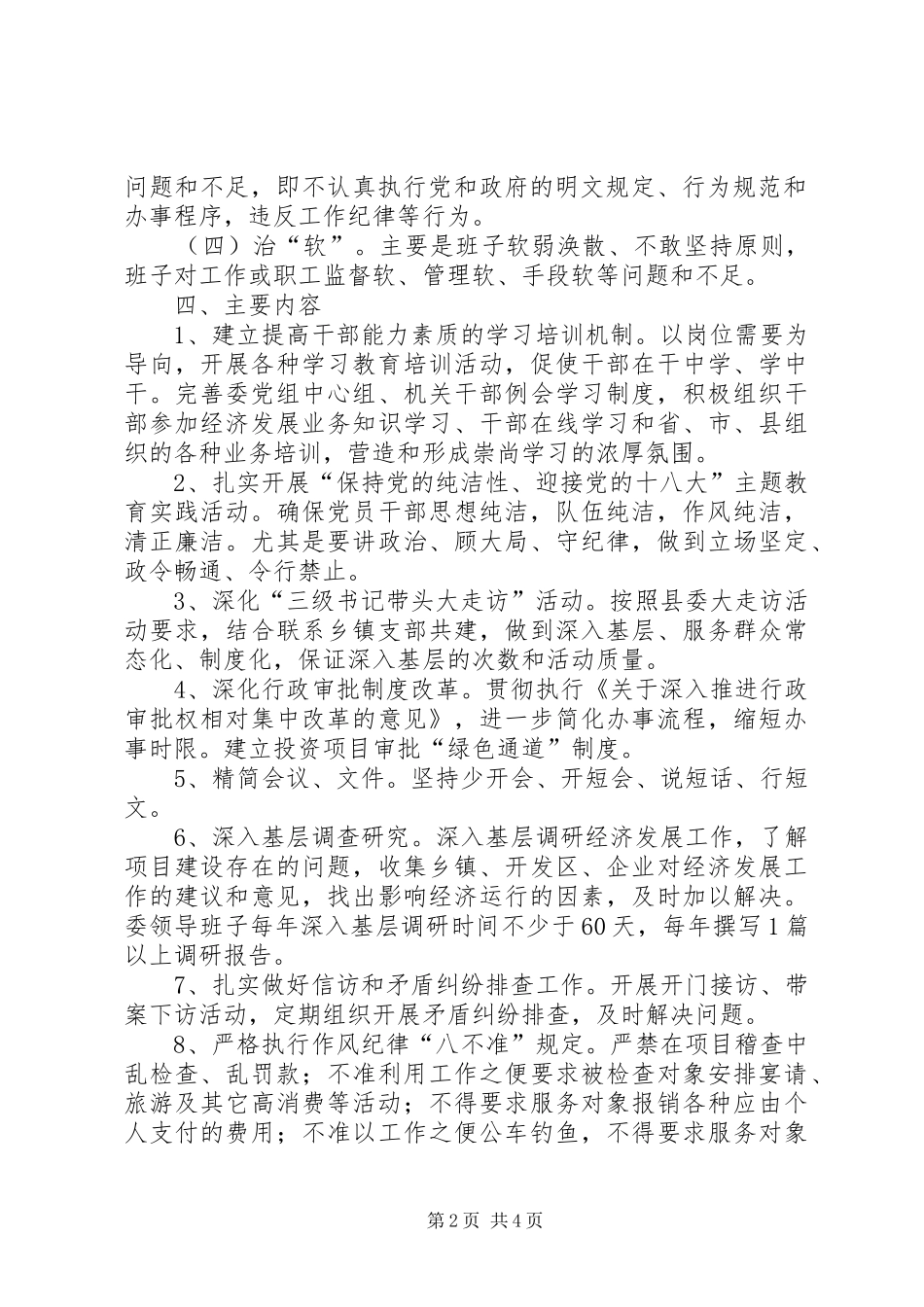 2024年发改委作风建设总体方案_第2页