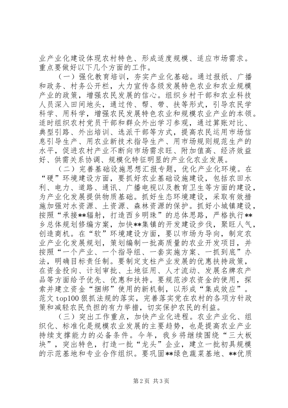 2024年乡党委书记对农业产业化的实践与思考_第2页