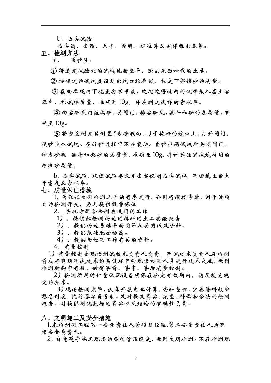 回填土检测方案_第2页