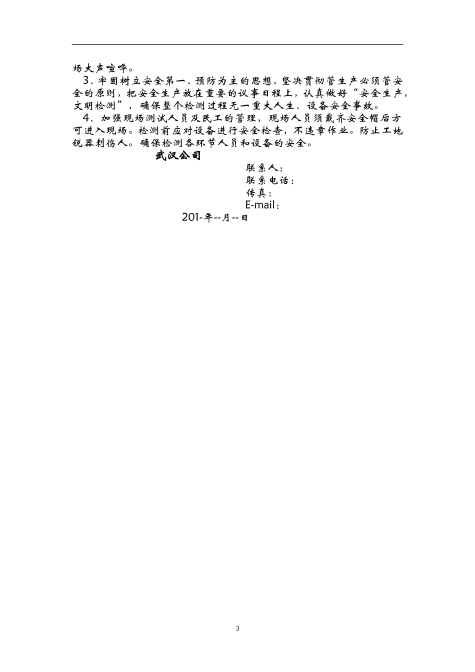 回填土检测方案_第3页