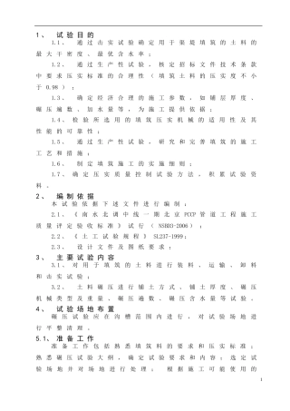 回填土碾压试验