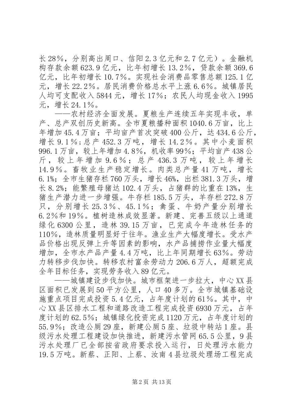 2024年发改委座谈会致辞_第2页