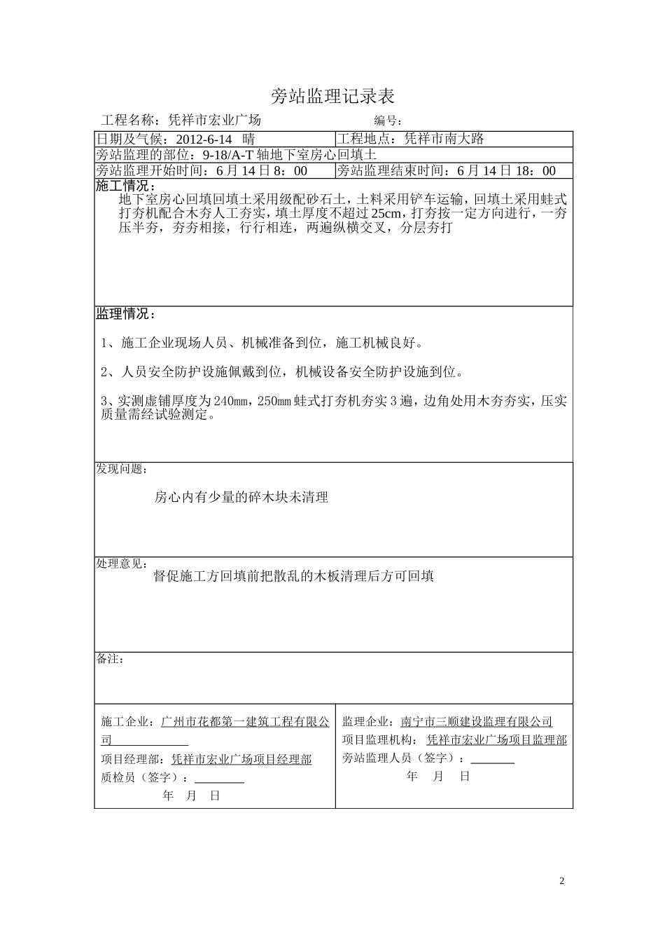 回填土旁站监理记录_第2页