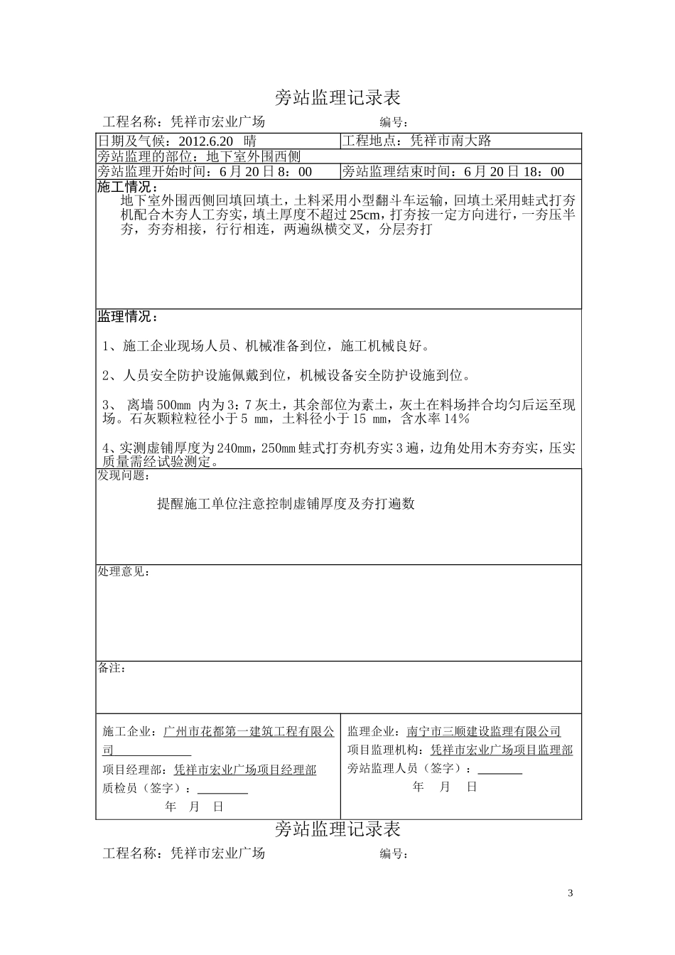 回填土旁站监理记录_第3页