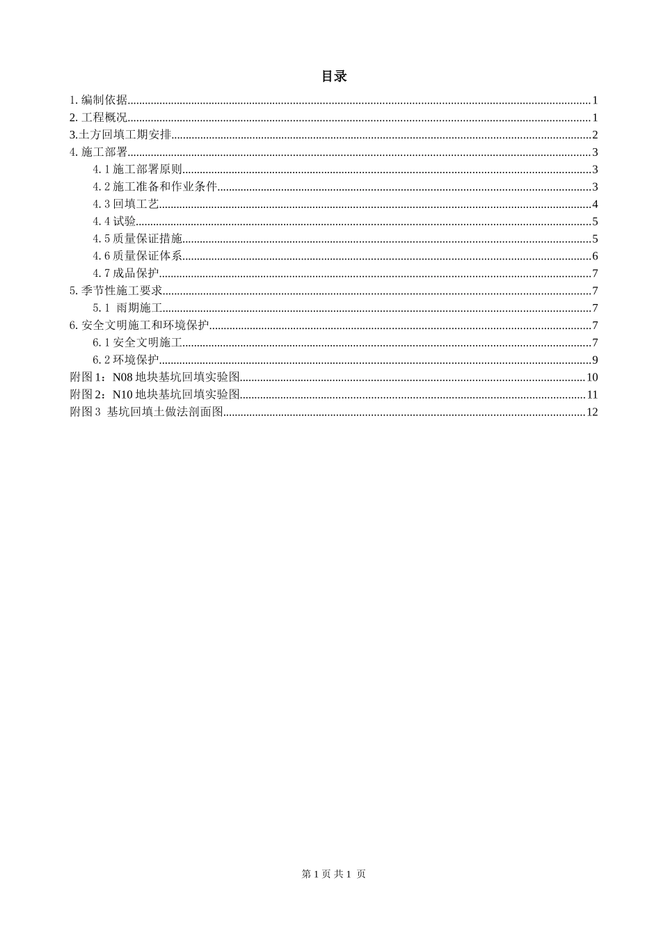 回填土施工方案(同名5542)_第2页