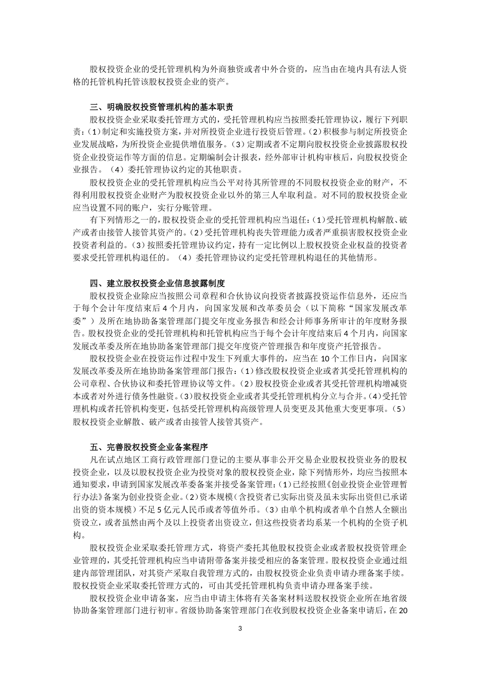 国家发改委股权投资政策及解读_第3页
