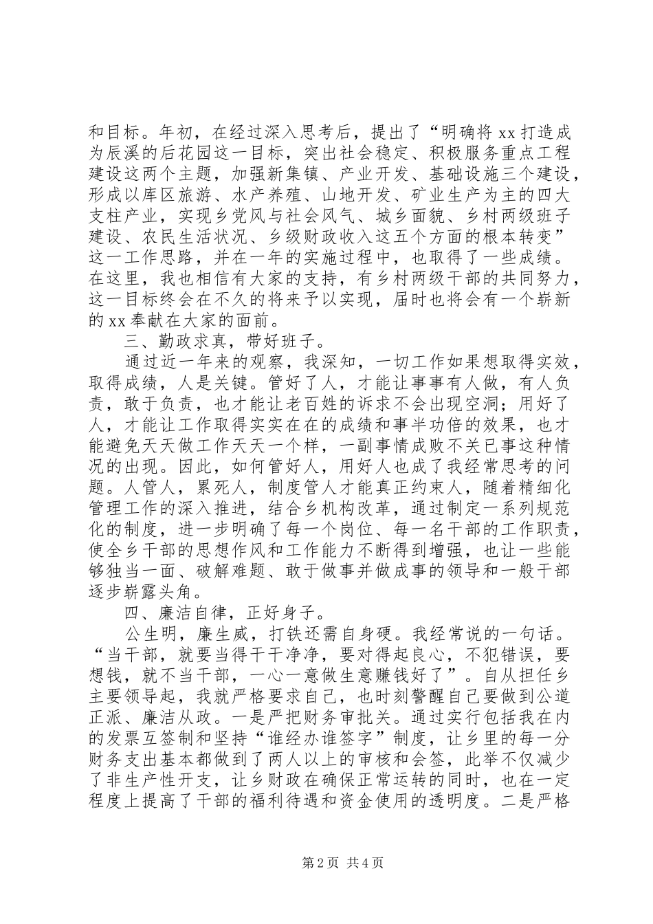 2024年乡党委书记述职述廉报告大全_第2页