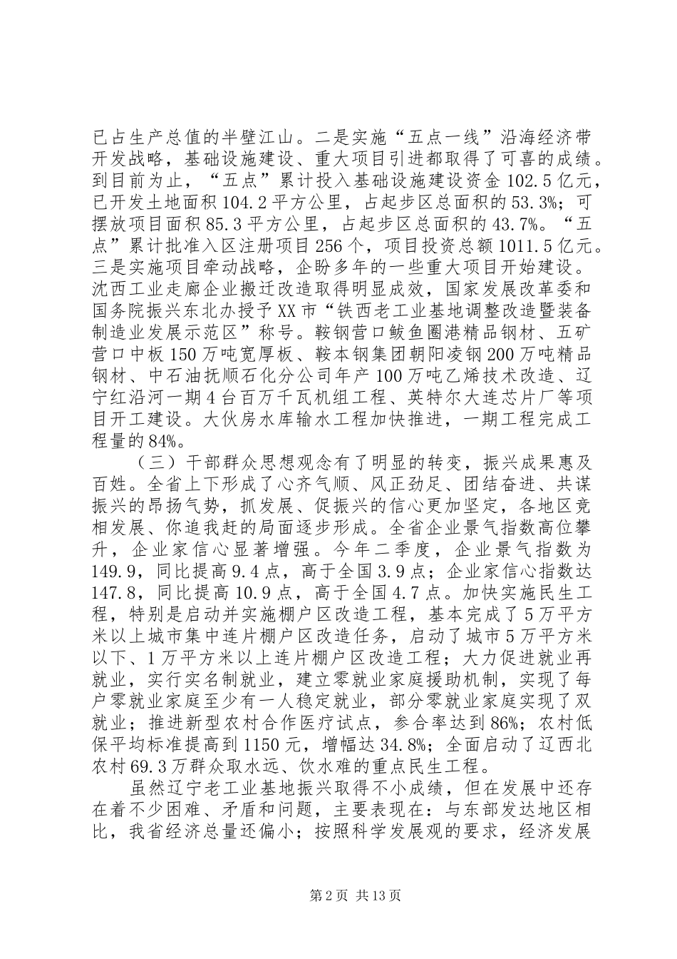 2024年发改系统规划工作座谈会致辞_第2页