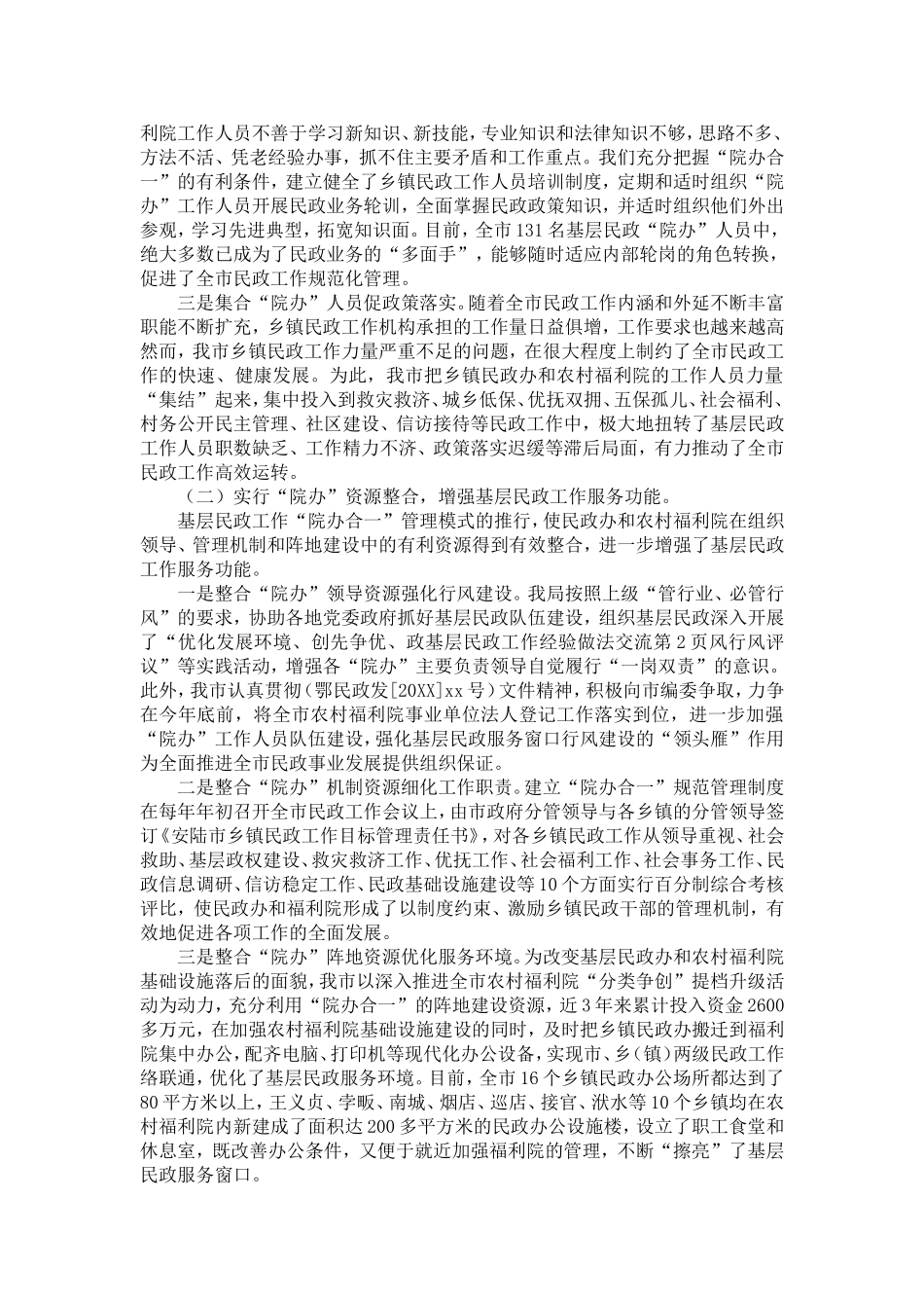 基层民政工作经验做法交流-精选模板_第2页