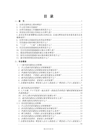 基层民政工作手册