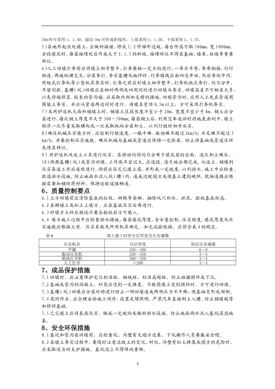 回填土施工方案_第3页