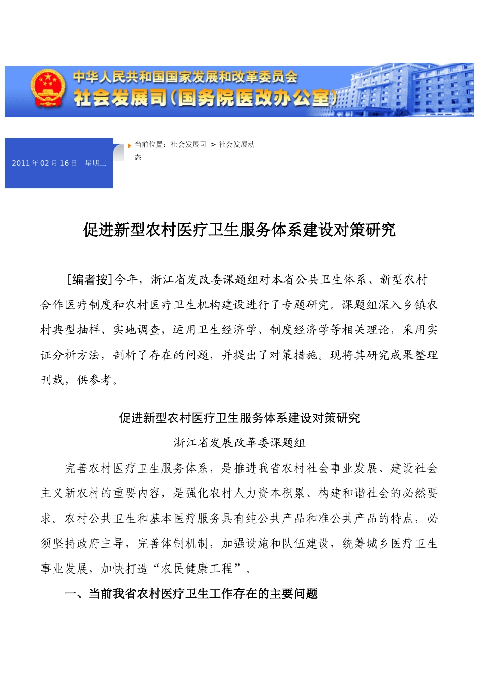 国家发改委关于促进新型农村医疗卫生服务体系建设对策_第1页