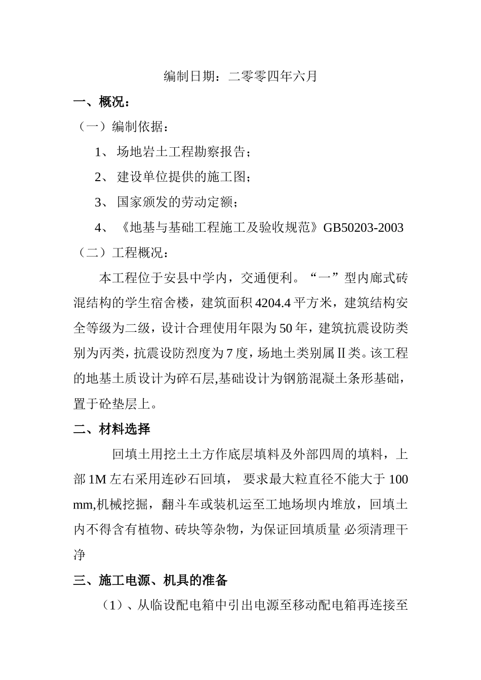 回填土施工方案1_第2页