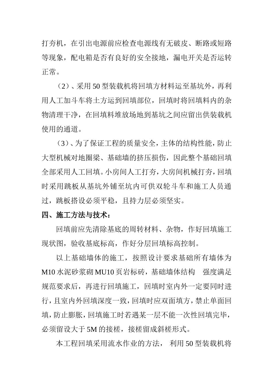 回填土施工方案1_第3页