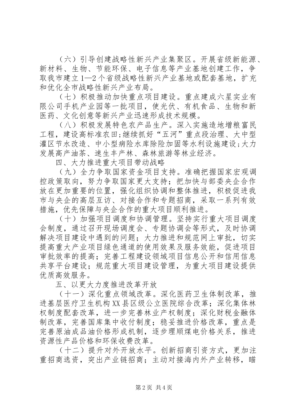 2024年发改系统作风整治措施_第2页