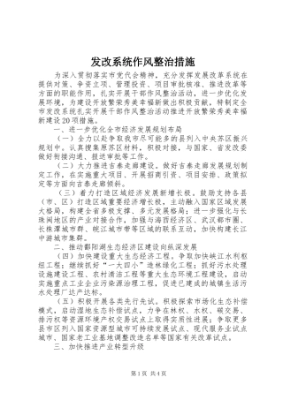2024年发改系统作风整治措施