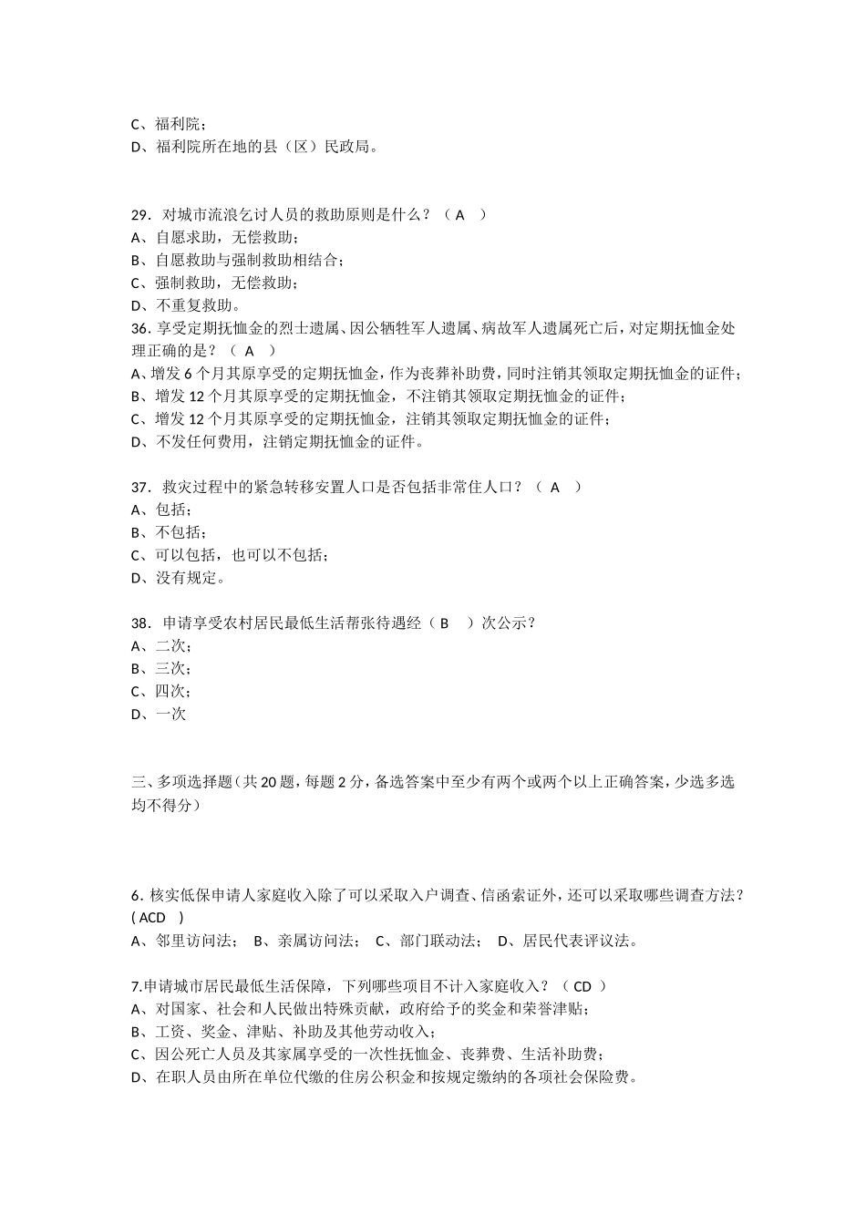 基层民政考试题目(同名18741)_第3页