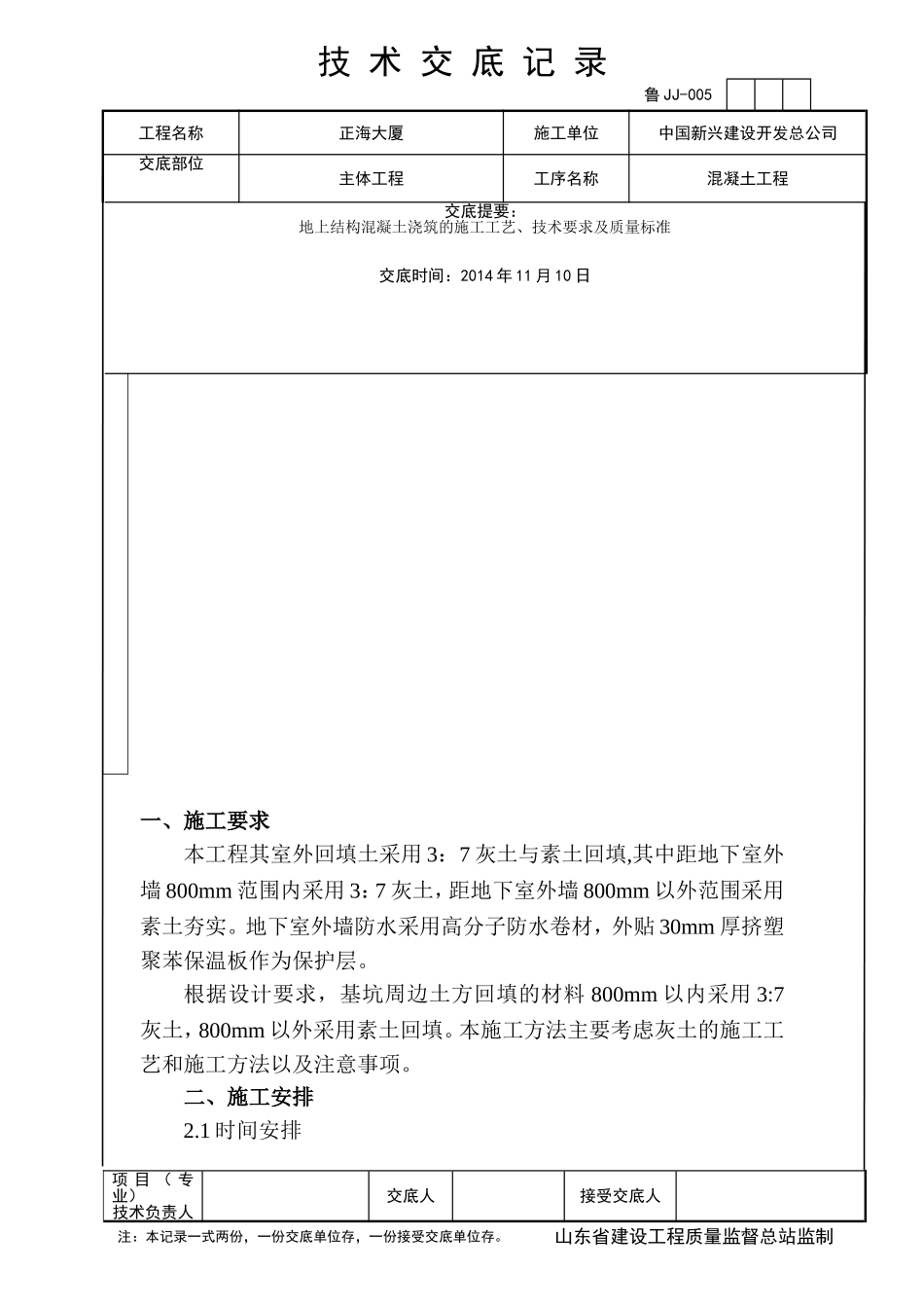 回填土施工方案交底_第1页