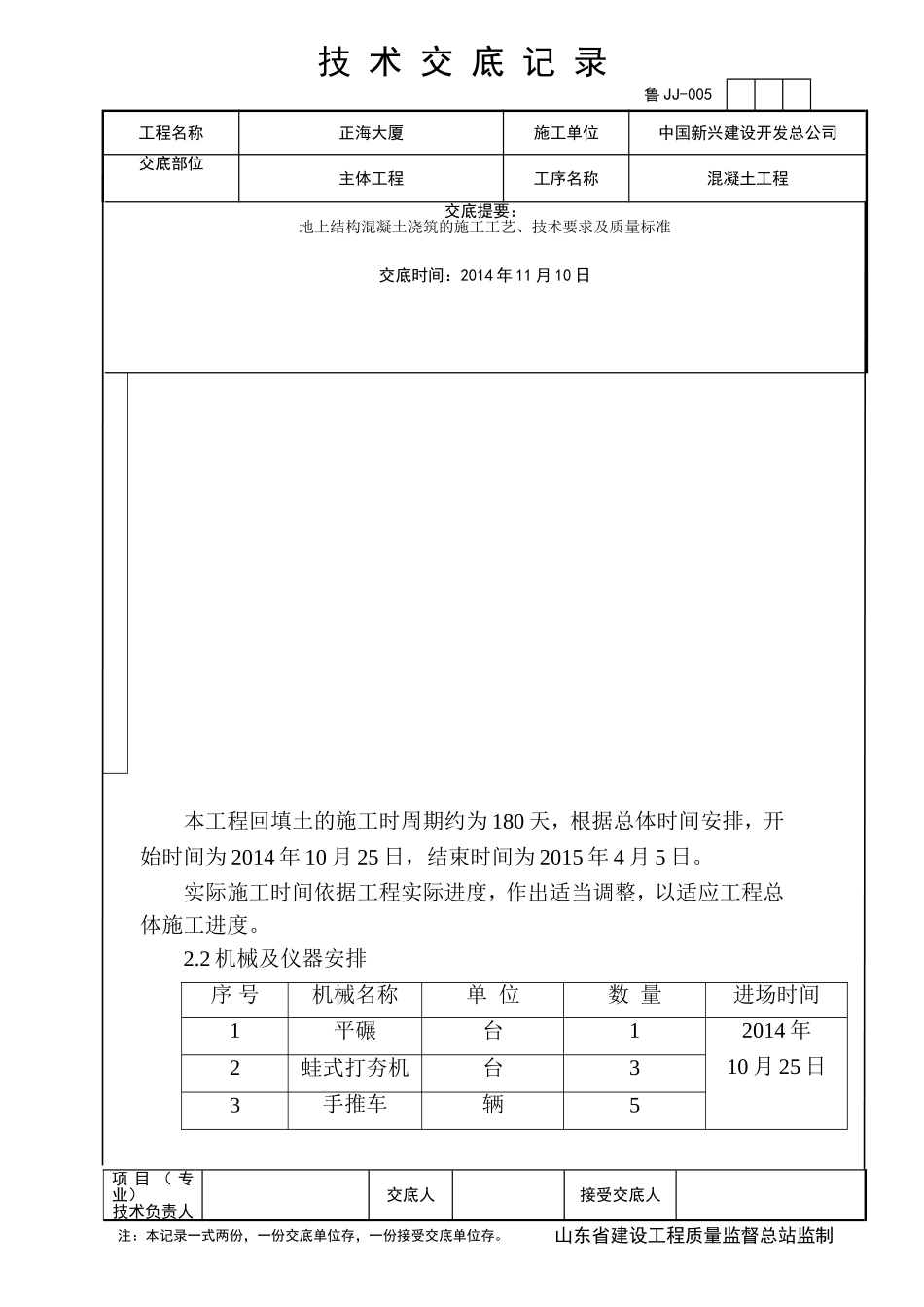 回填土施工方案交底_第2页