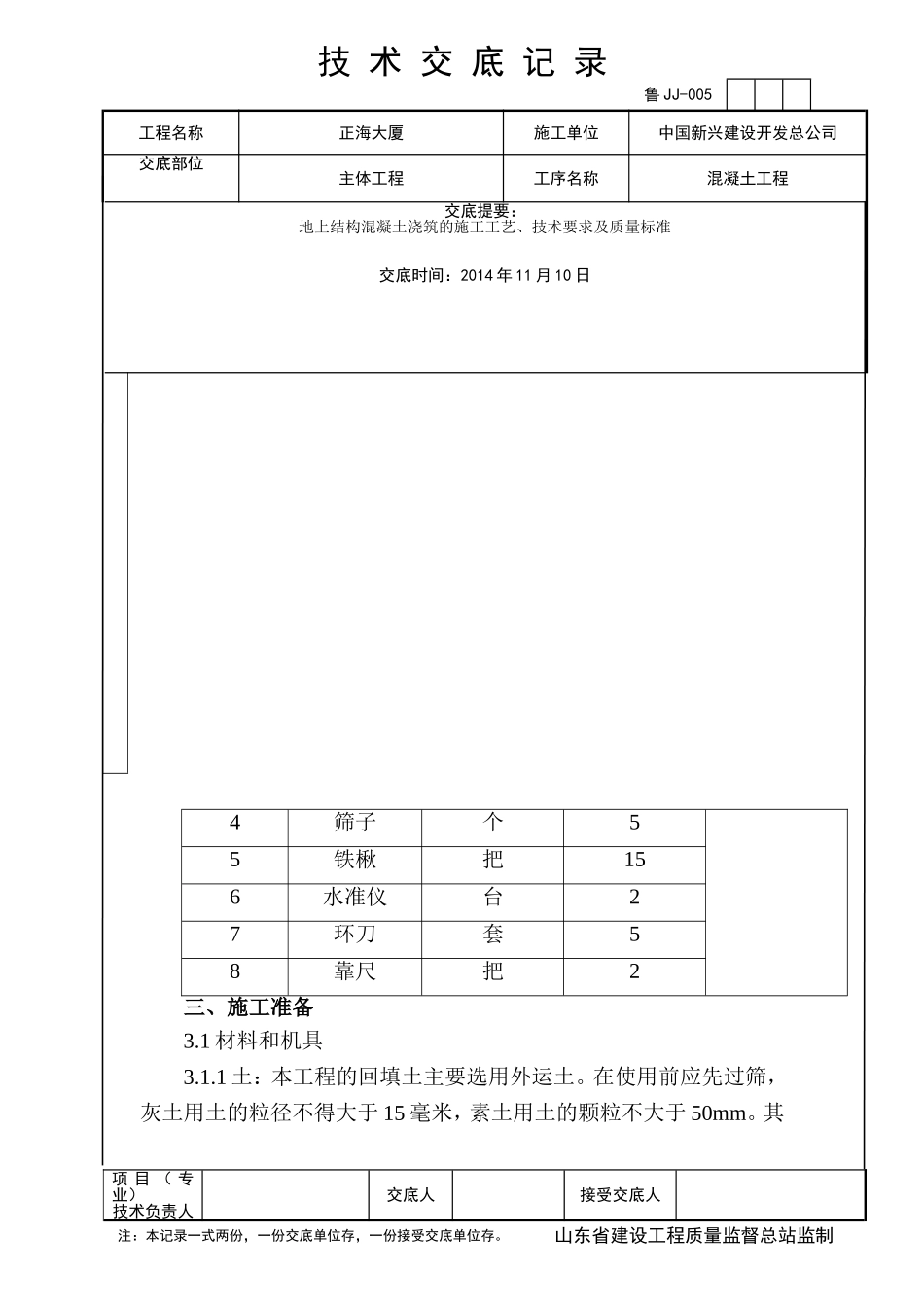 回填土施工方案交底_第3页