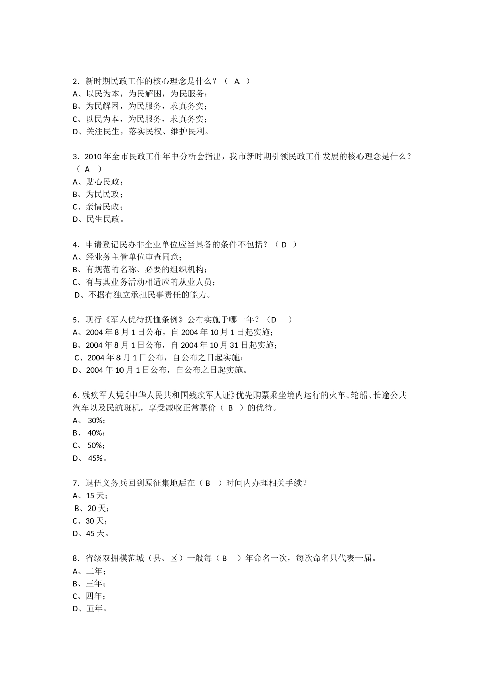 基层民政考试题目_第2页