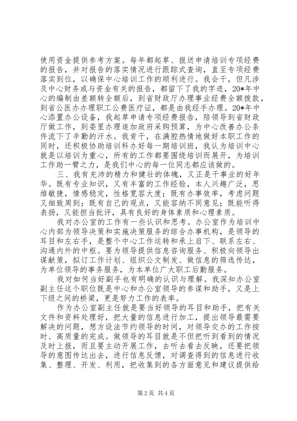 2024年发改中心副主任竞聘演讲稿_第2页