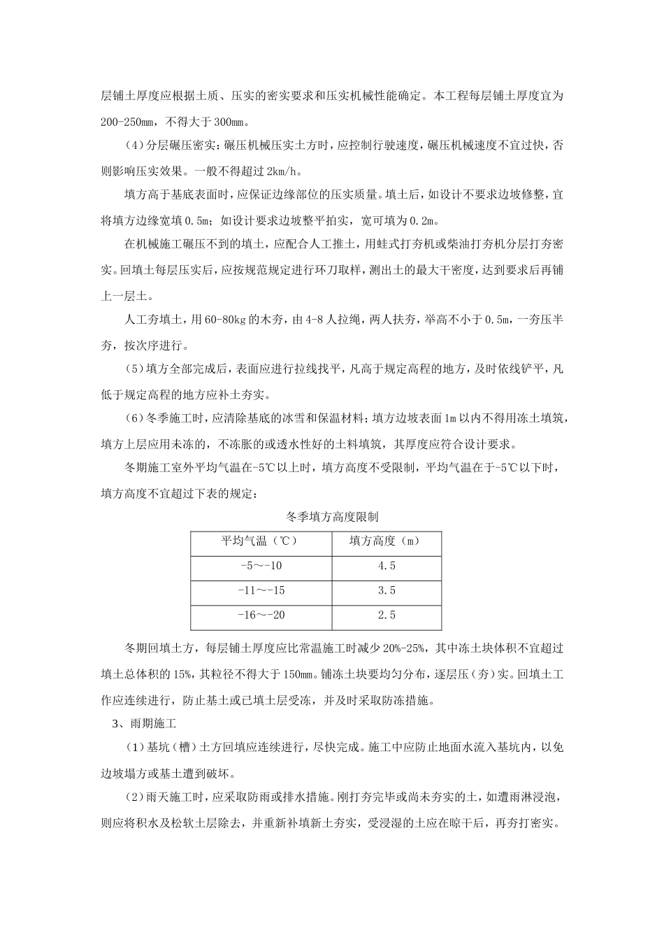 回填土施工工艺_第2页