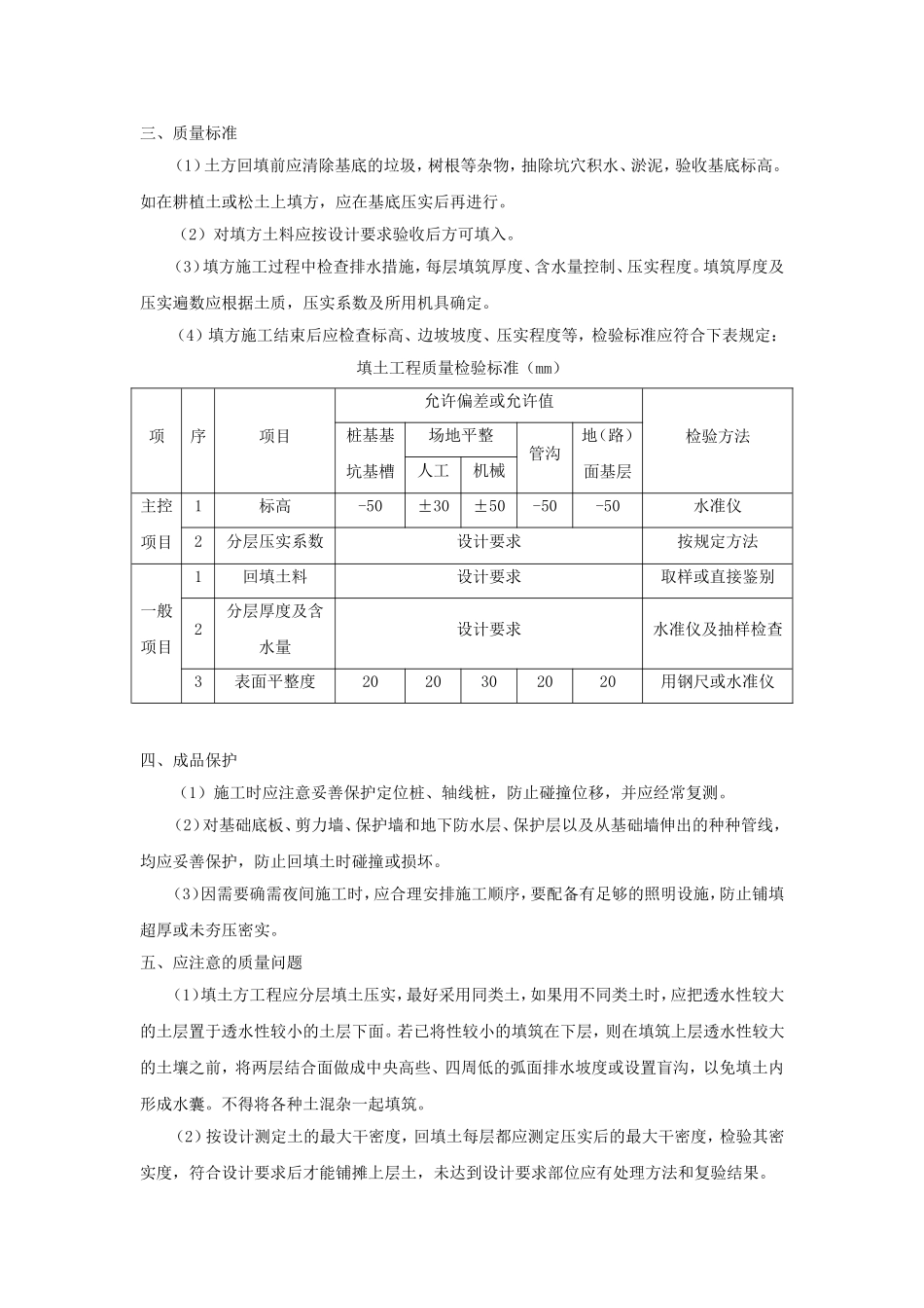 回填土施工工艺_第3页