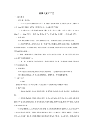 回填土施工工艺