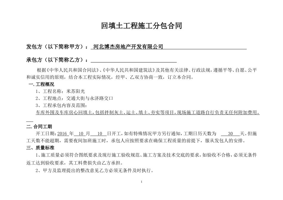 回填土施工合同(范本)_第1页