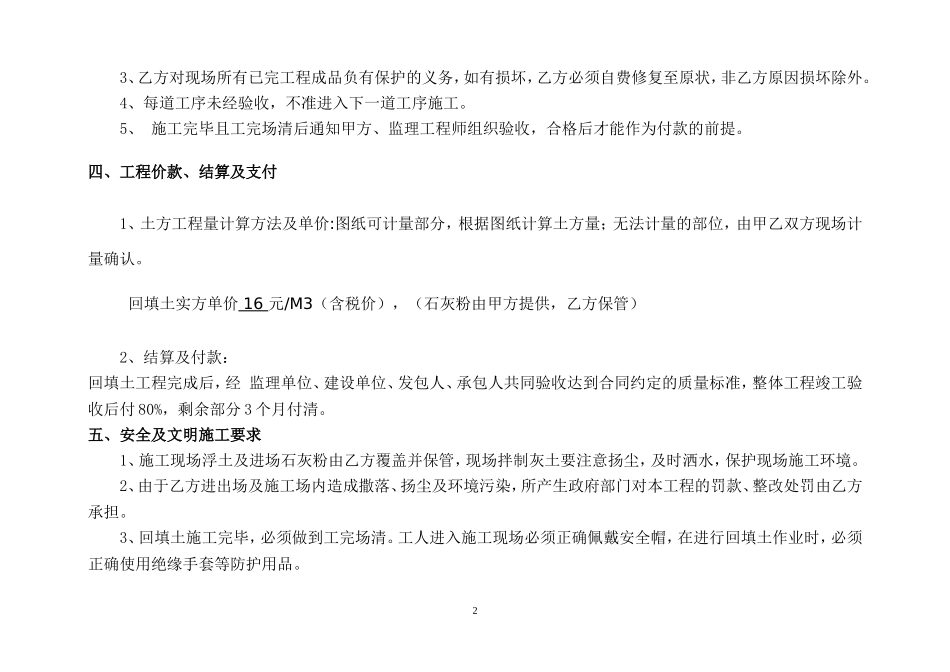 回填土施工合同(范本)_第2页